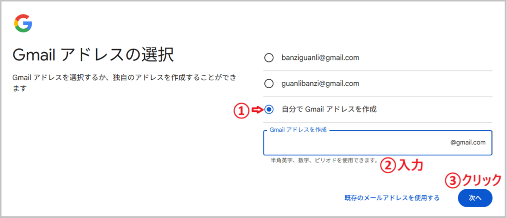 Gmailアドレスを入力する画面のスクリーンショット