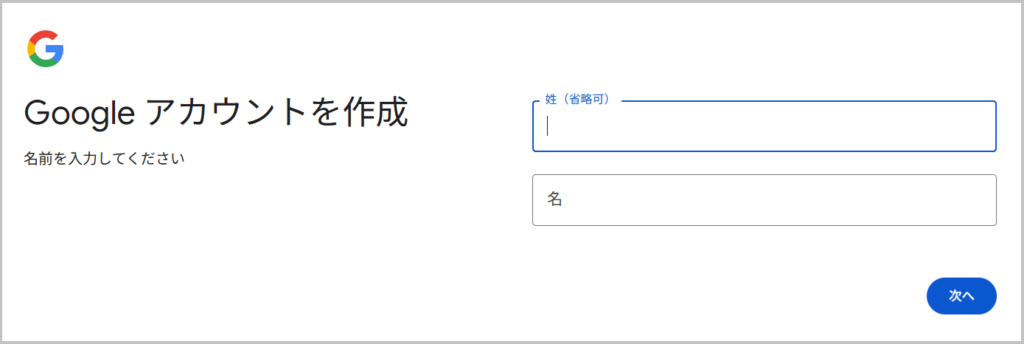 名前の入力画面のスクリーンショット