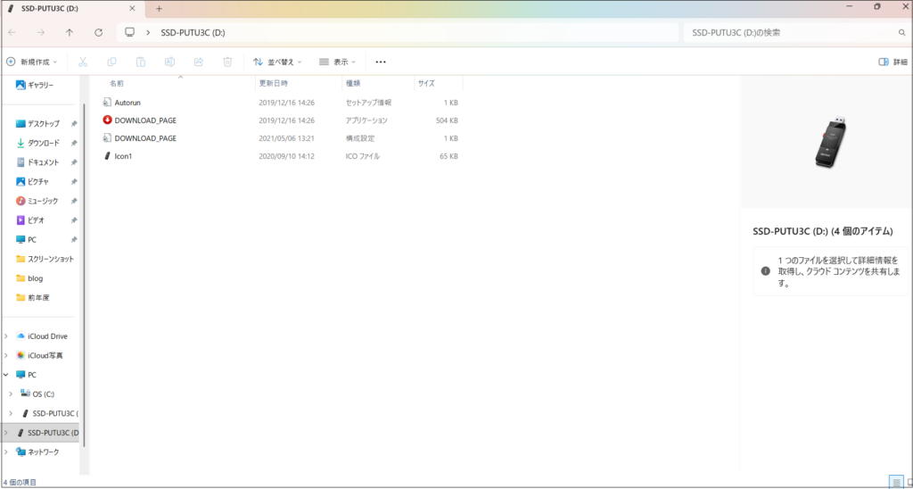 外付けストレージの中身の画面