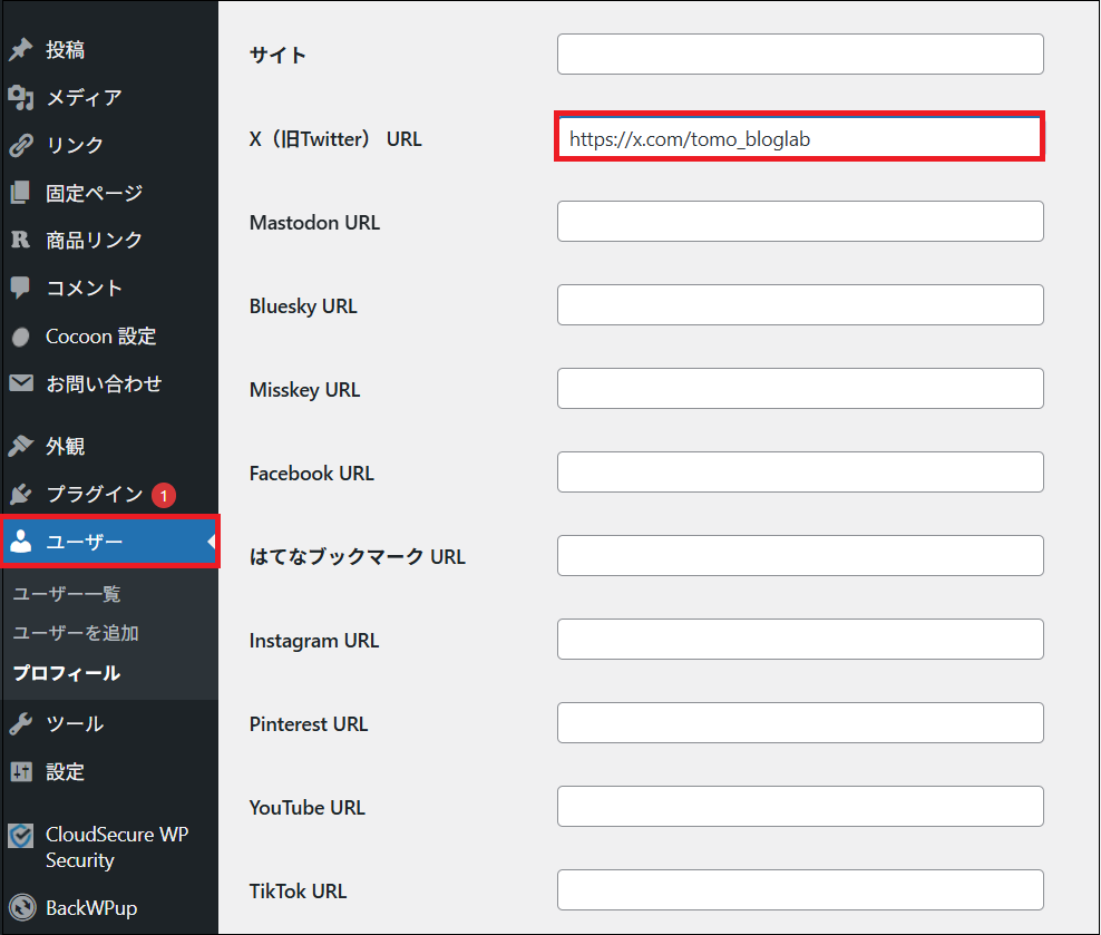 「X（旧Twitter）URL」の欄に、自分のXのURLを入力する画面