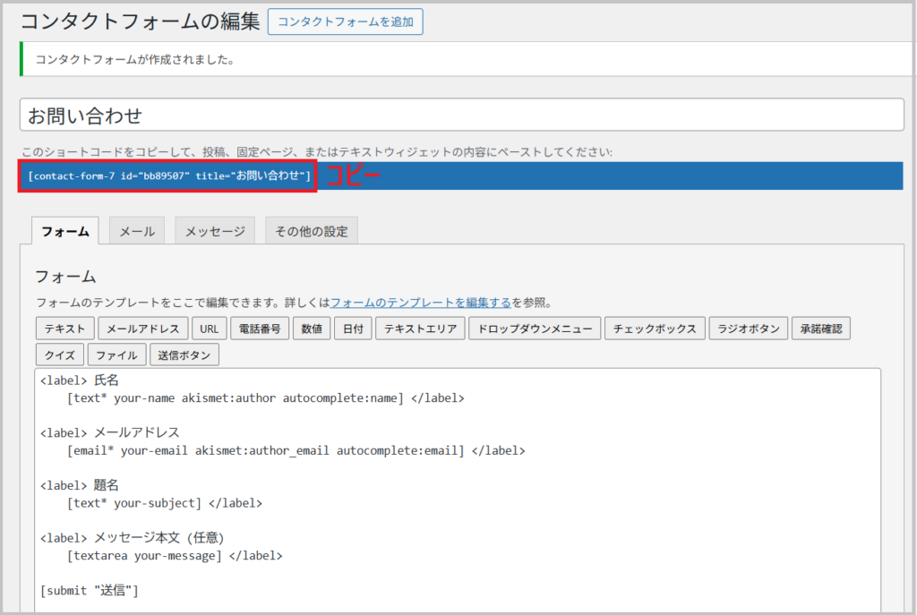 ショートコードをコピーする画面