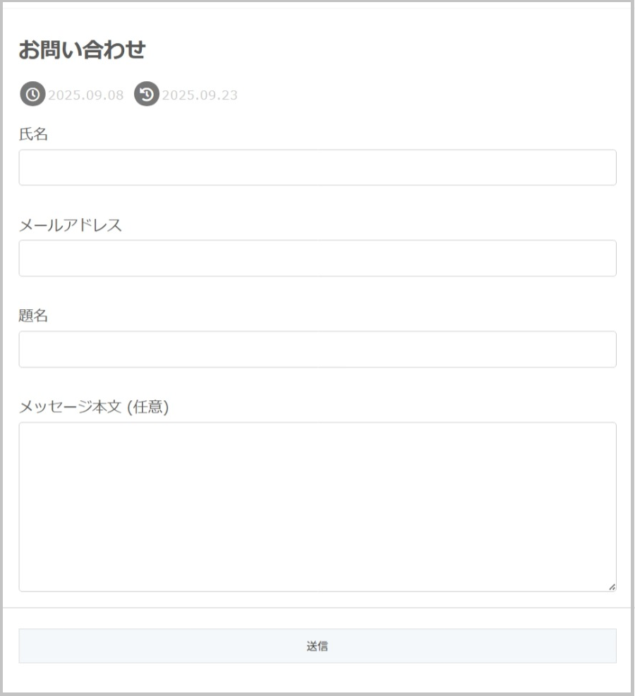 お問い合わせフォームのページの見本