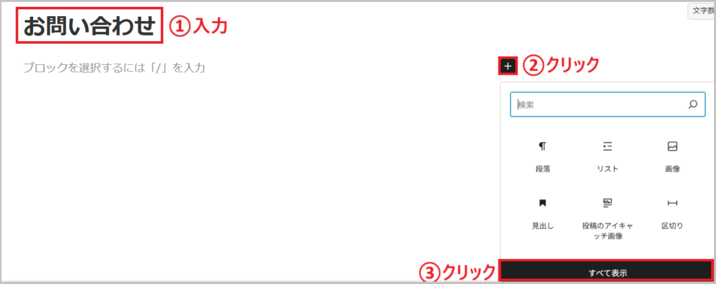お問い合わせと入力し、＋をクリックし、すべて表示をクリックする画面