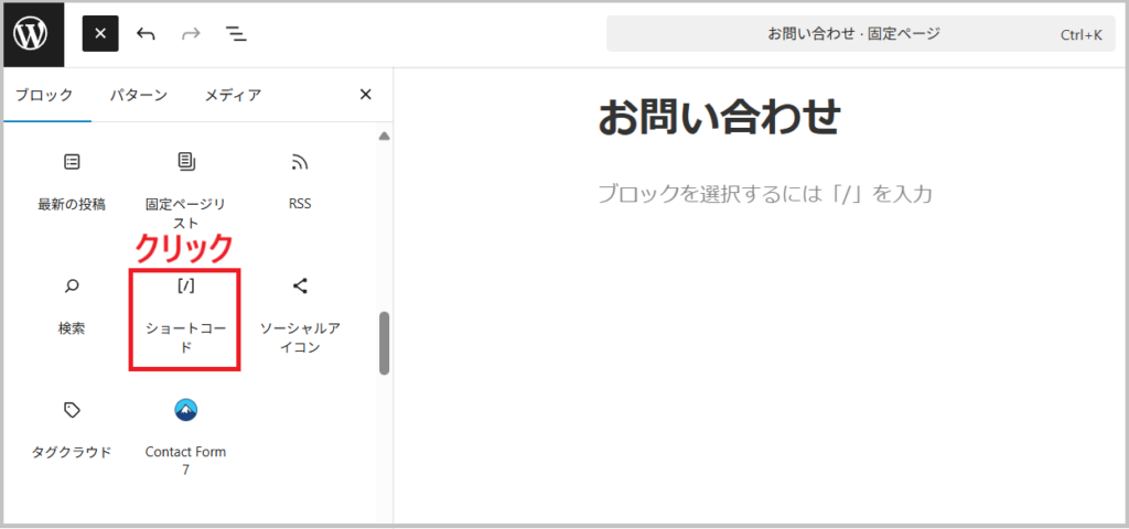ショートコードを選択する画面