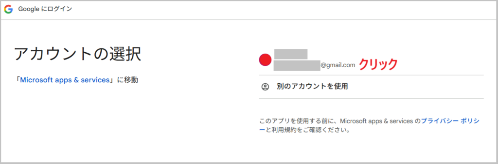 アカウントの選択画面