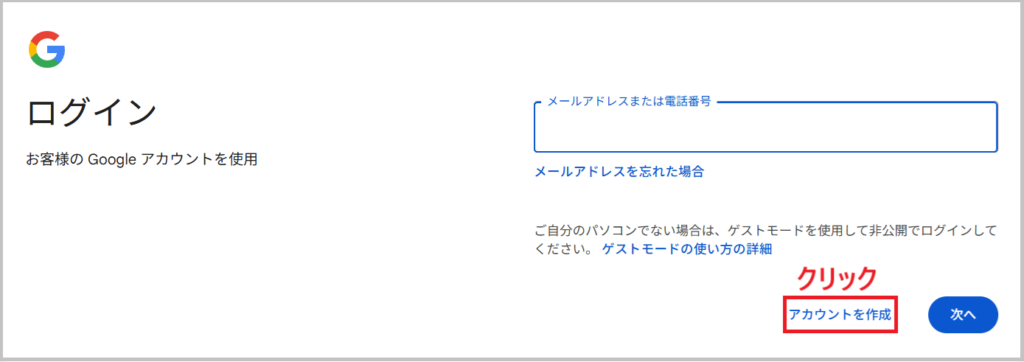 アカウントを作成をクリックすることがわかるスクリーンショット