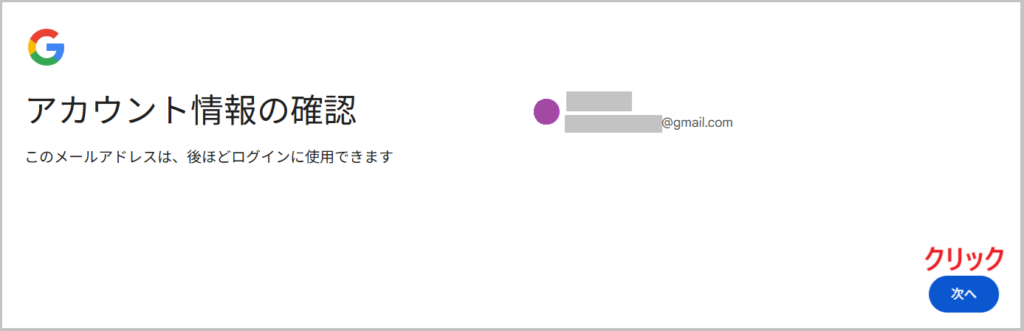 アカウント情報確認画面