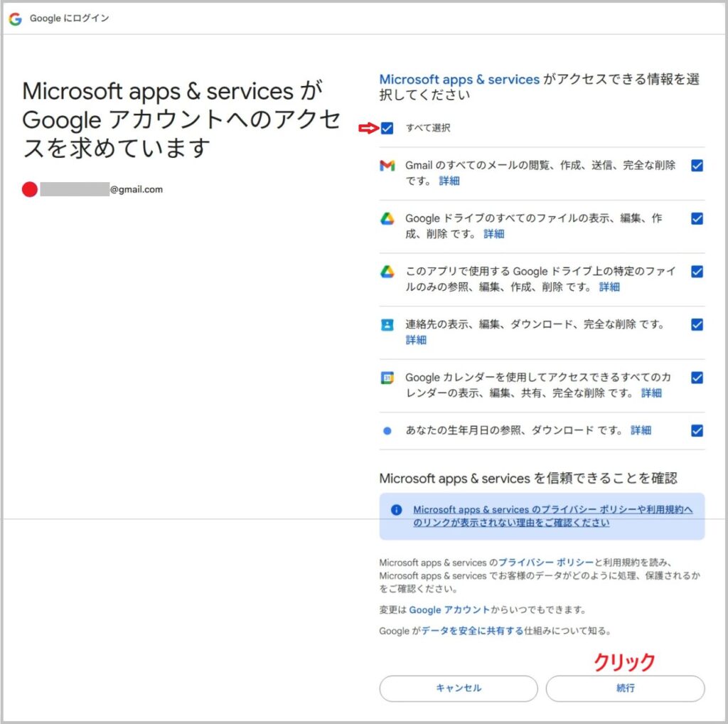 続行をクリックする画面