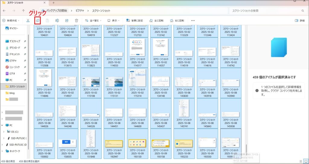 画面左上の「コピー」をクリックする画面