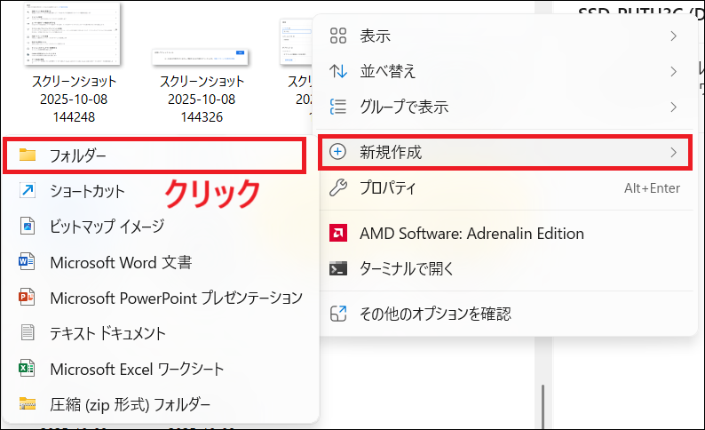 新規作成 → フォルダーをクリックする画面