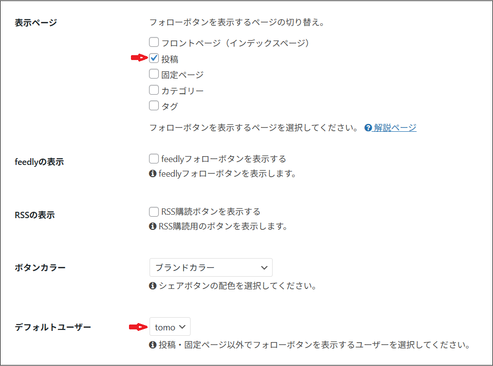 表示ページ（投稿など）にチェックを入れる画面