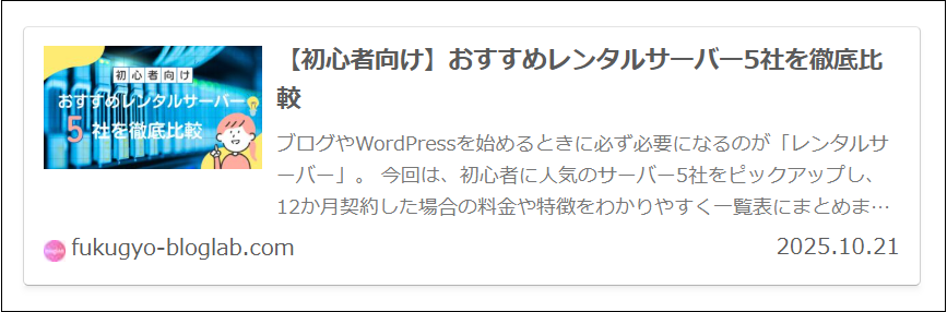 ブログカードが表示された画面