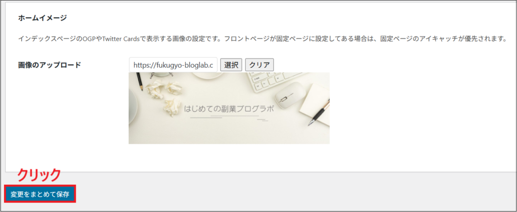 ホームイメージにブログの顔となる画像を選ぶ画面