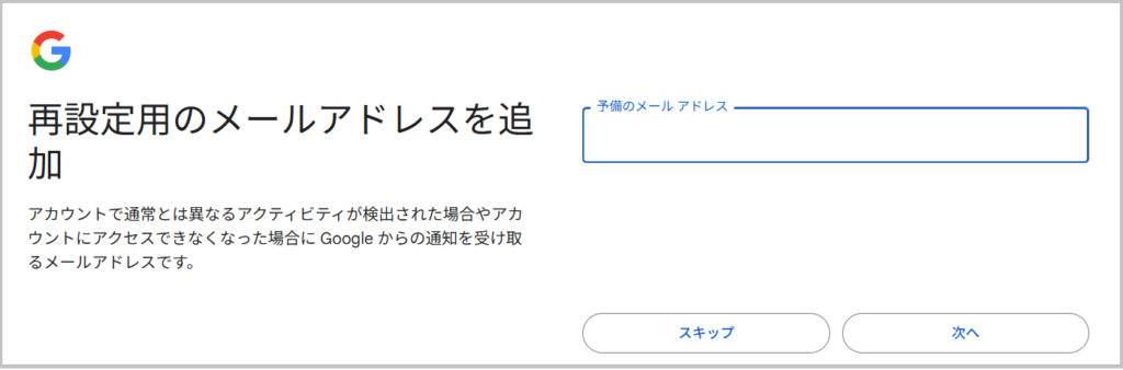 予備のメールアドレスを入力する画面