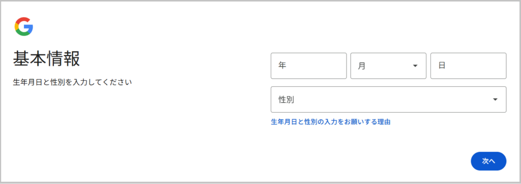 生年月日、性別を入力する画面のスクリーンショット