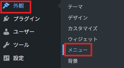 外観からメニューをクリックする画面