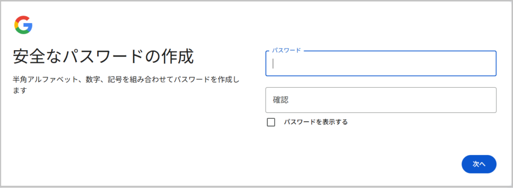パスワードを入力する画面
