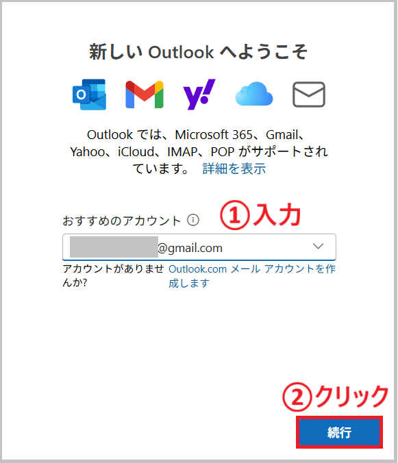 Gmailアドレスを入力する画面