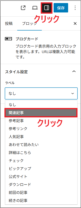 ラベルを選択する画面
