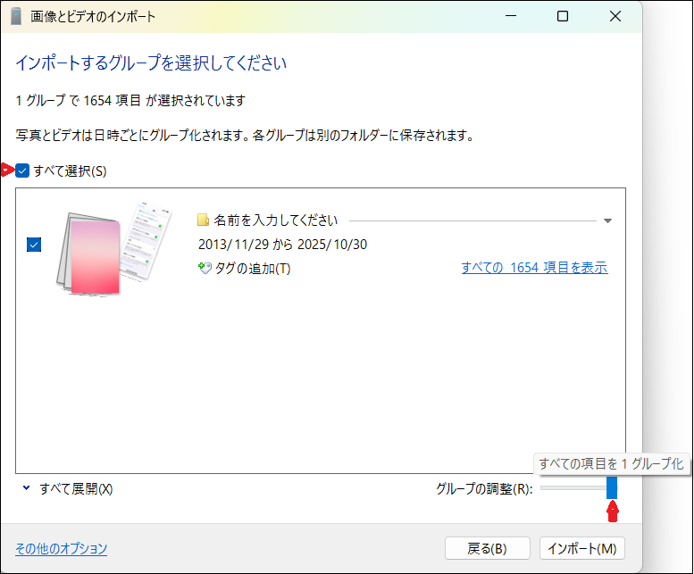 すべての項目を1グループ化 に設定する画面