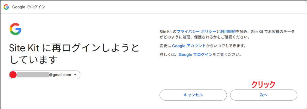 「Site Kitに再ログインしようとしています」→ 次へをクリックする画面
