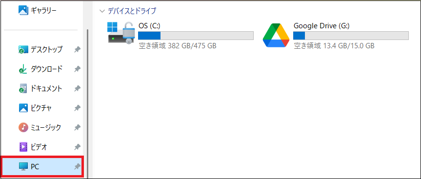 エクスプローラー左側から 「PC」 をクリックする画面