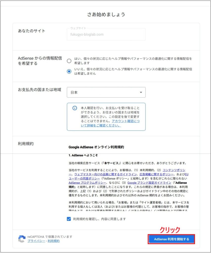 「AdSense利用を開始する」をクリックする画面