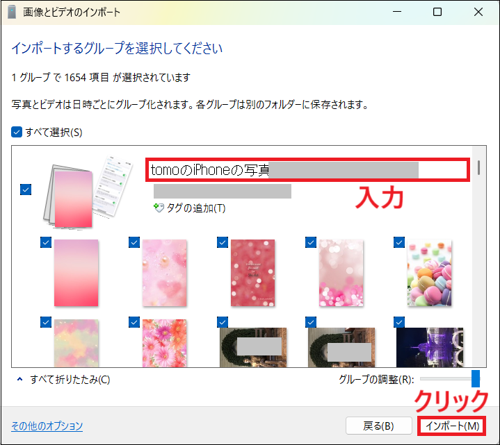 名前を入力し、「インポート」 をクリックする画面