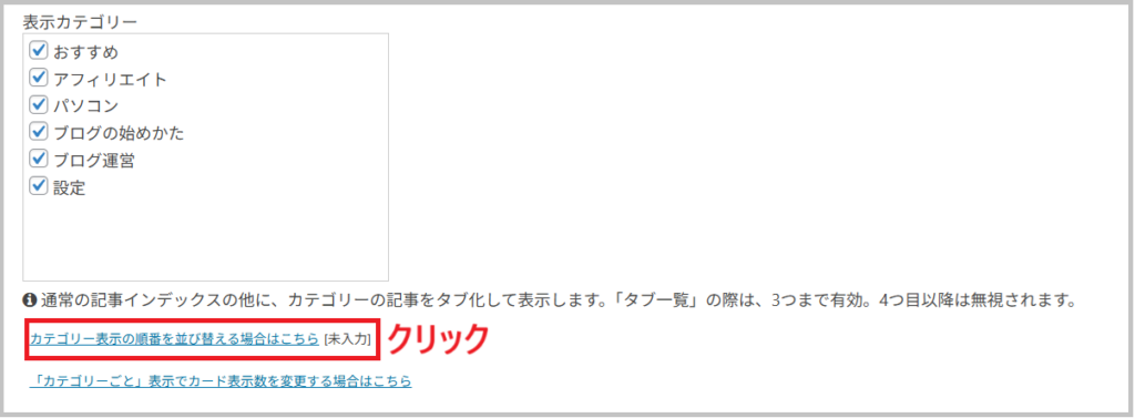 ワードプレスの管理画面でカテゴリー表示の順番を入れ替える場合はこちらをクリックする画面