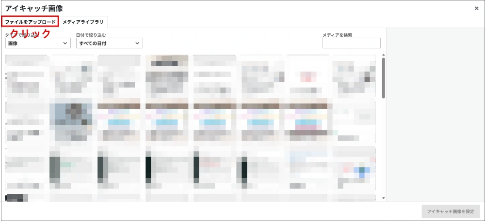 左上の「ファイルをアップロード」をクリックする画面