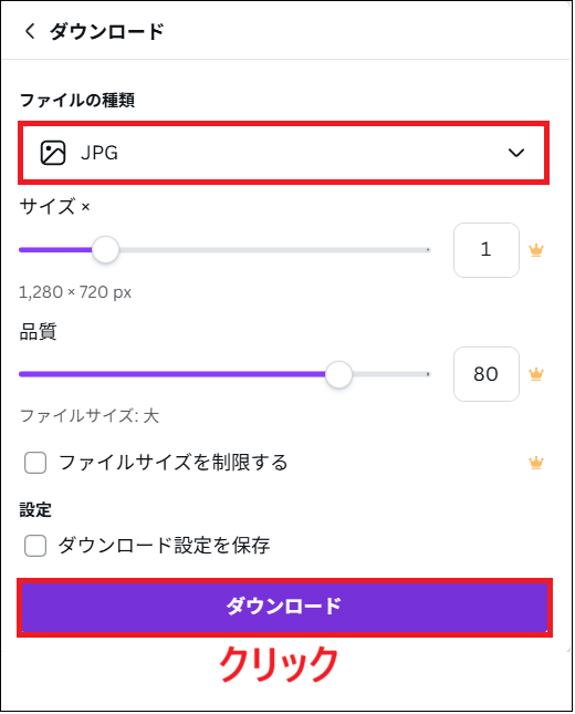 JPEG（JPG）を選んで 「ダウンロード」をクリックする画面
