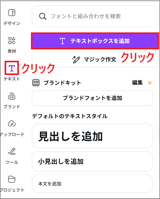 テキストをクリックし、「テキストボックスを追加」をクリックする画面