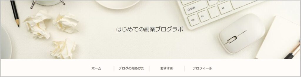 タイトルとグローバルメニューが表示された画像