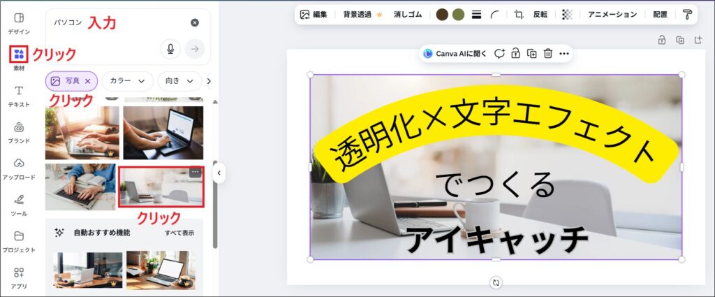 「写真」 を選択し、気に入った画像をクリックする画面