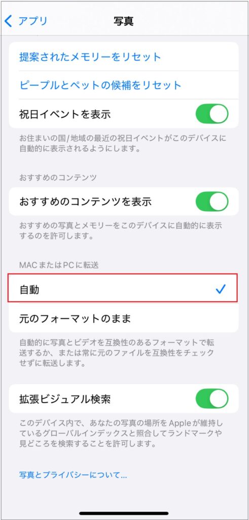 iPhoneの設定で、写真のところで「自動」 にチェックを入れる画面