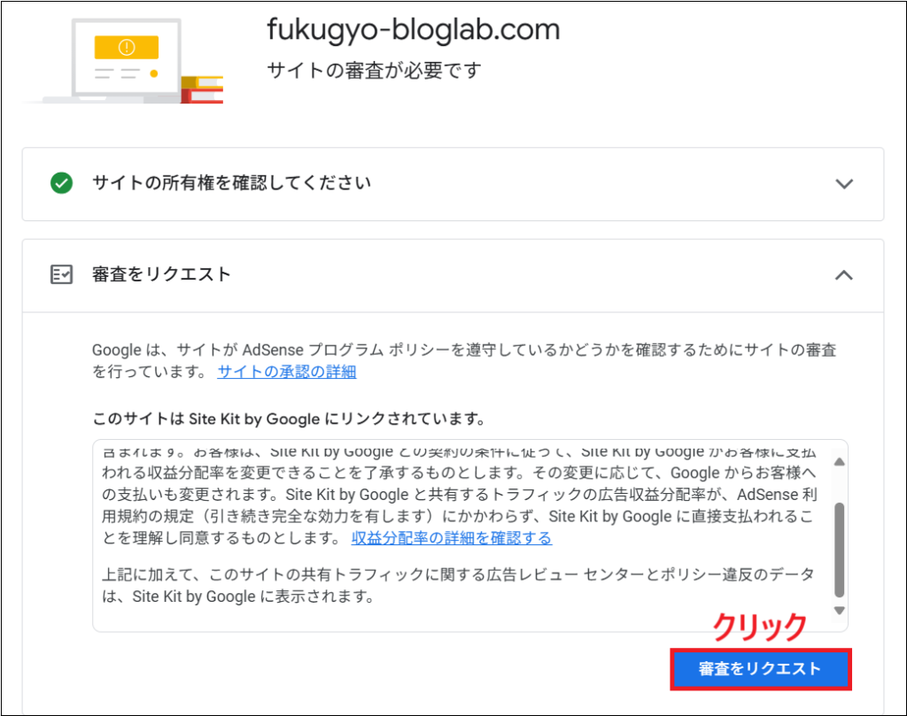 「審査をリクエスト」をクリックする画面