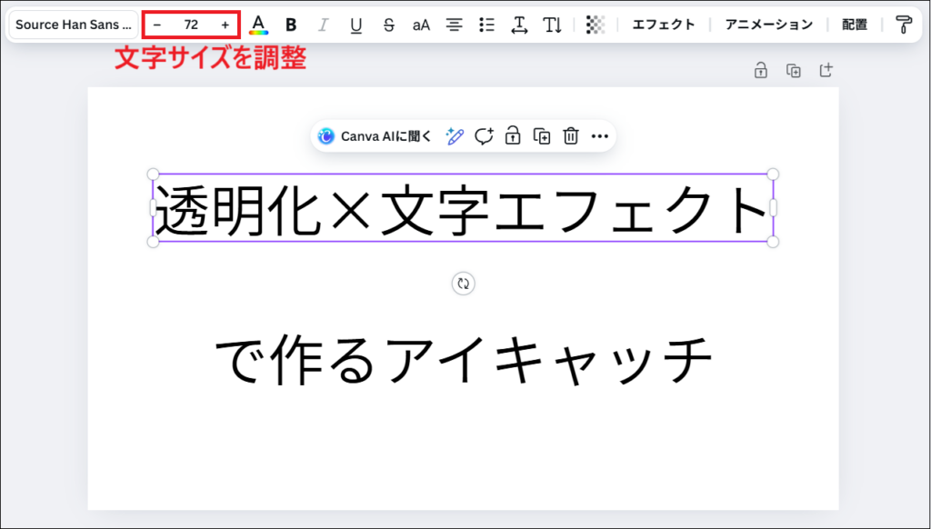 文字サイズを調整して、透明化×文字エフェクトで作るアイキャッチと入力した画面