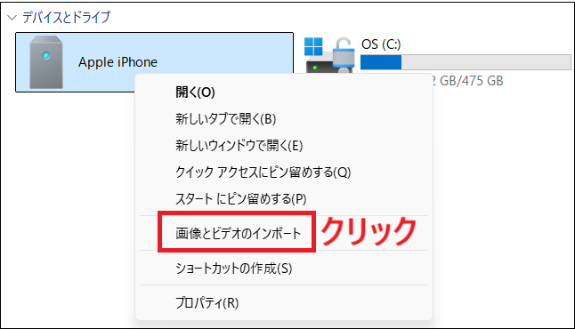 「画像とビデオのインポート」 をクリックする画面