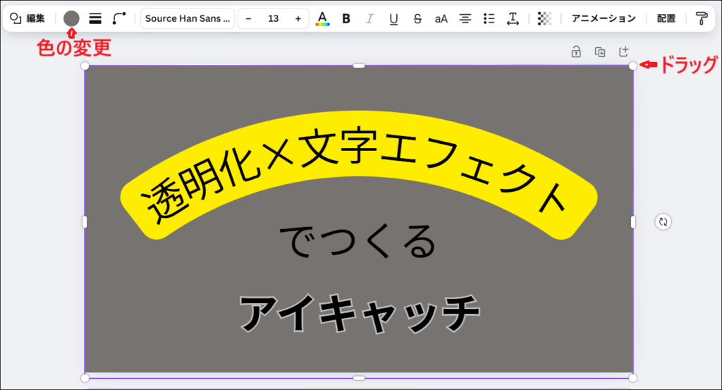 写真の上に、丸いところをドラッグし四角形を被せる画面