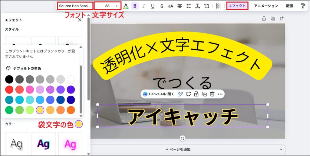 調整して、アイキャッチ画像を整える画面