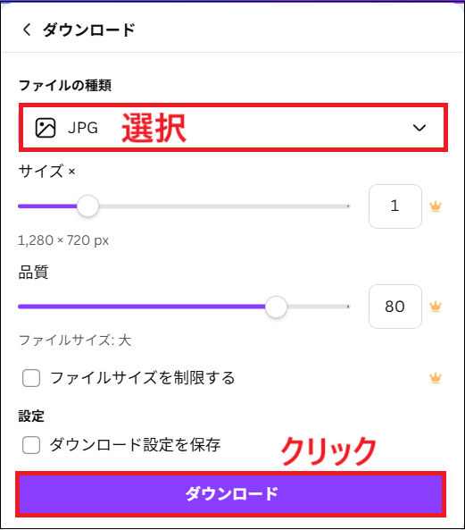 JPGを選択し、ダウンロードをクリックする画面