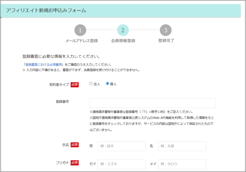 名前とフリガナの入力画面