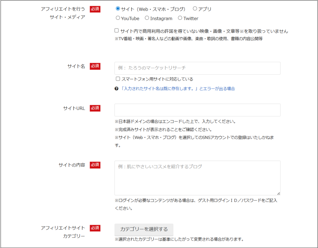 サイト・メディア情報の入力画面