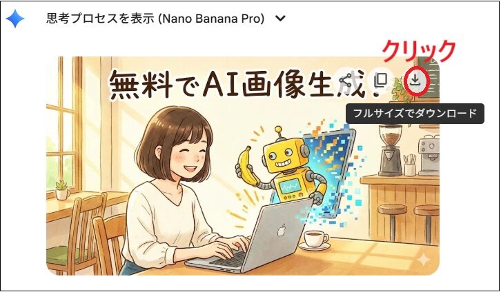 生成された画像をダウンロードする画面