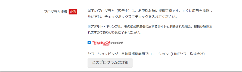 プログラム提携の画面