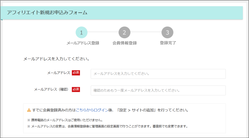 メールアドレスの入力画面
