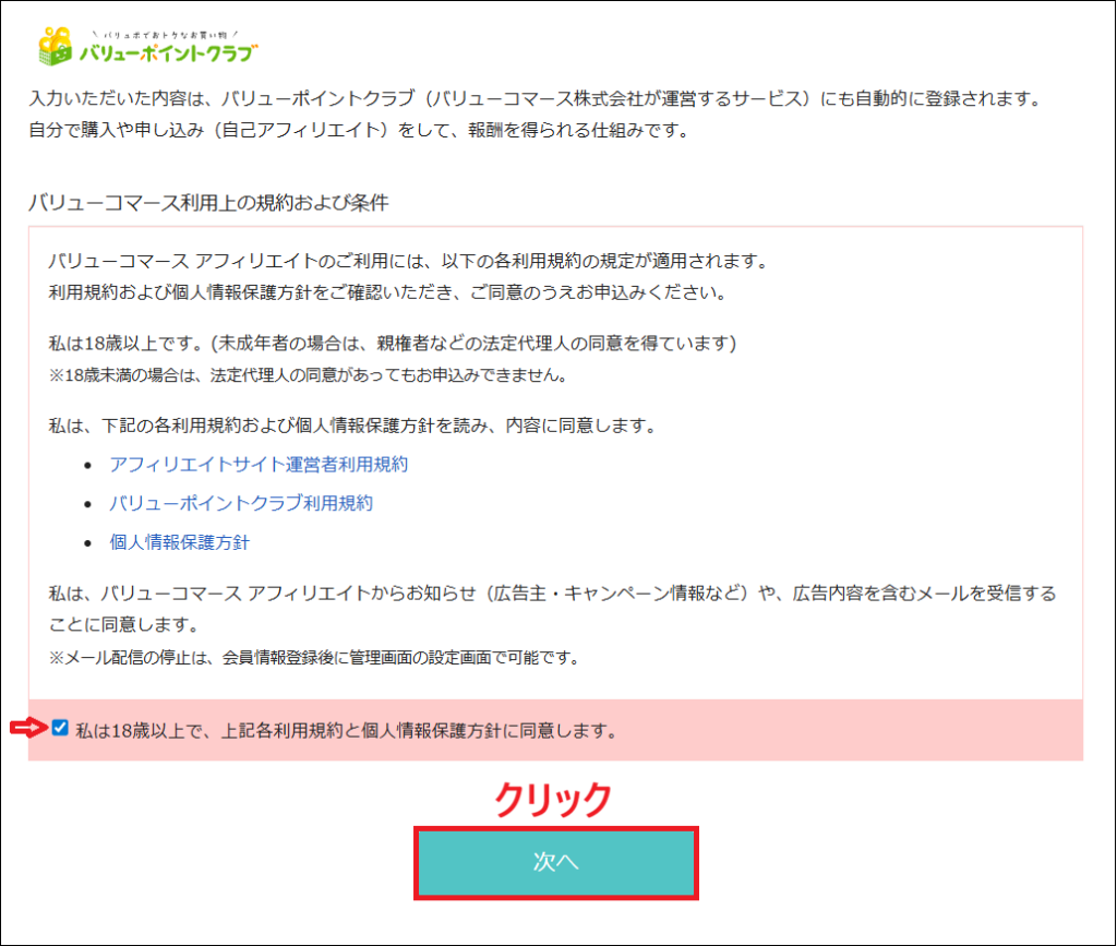 利用規約と個人情報保護方針の画面