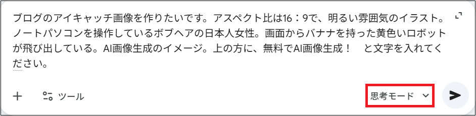 Geminiでプロンプトを入力した画面