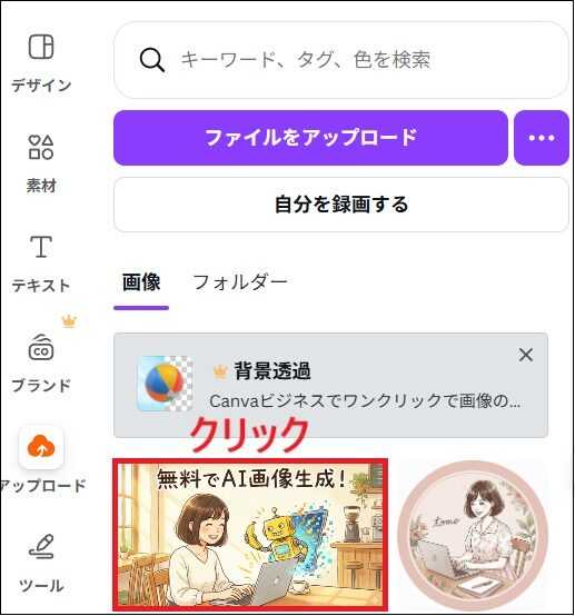 表示された画像をクリックする画面