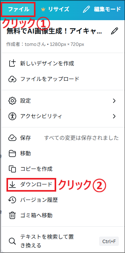 ダウンロードをクリックする画面